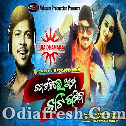 Tama Galire Ama Khati Jamiba (Debesh Pati)